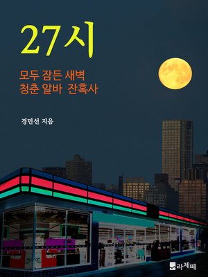 cover image of 27시